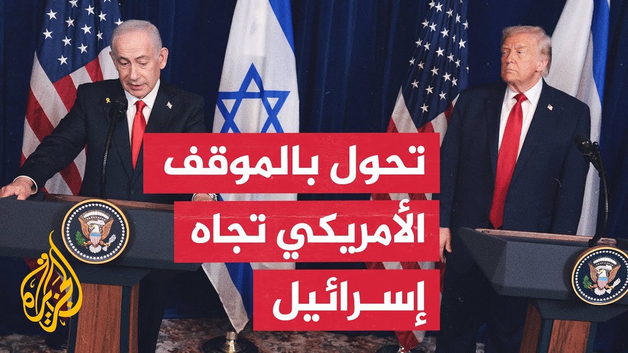 فانس يفند مصطلح "معاداة السامية" وتساؤلات أمريكية بشأن جدوى دعم إسرائيل
