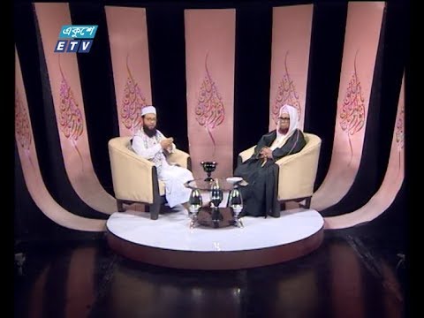 ইসলামী জিজ্ঞাসা | বিষয়: তওবার গুরুত্ব ও ফযিলত | আলোচক: মাওলানা কাজী আবু হুরায়রা, খতীব, মসজিদে বাইতুল হারাম, লালমাটিয়া, মোহাম্মদপুর, ঢাকা  | ১৭ জানুয়ারী ২০২০