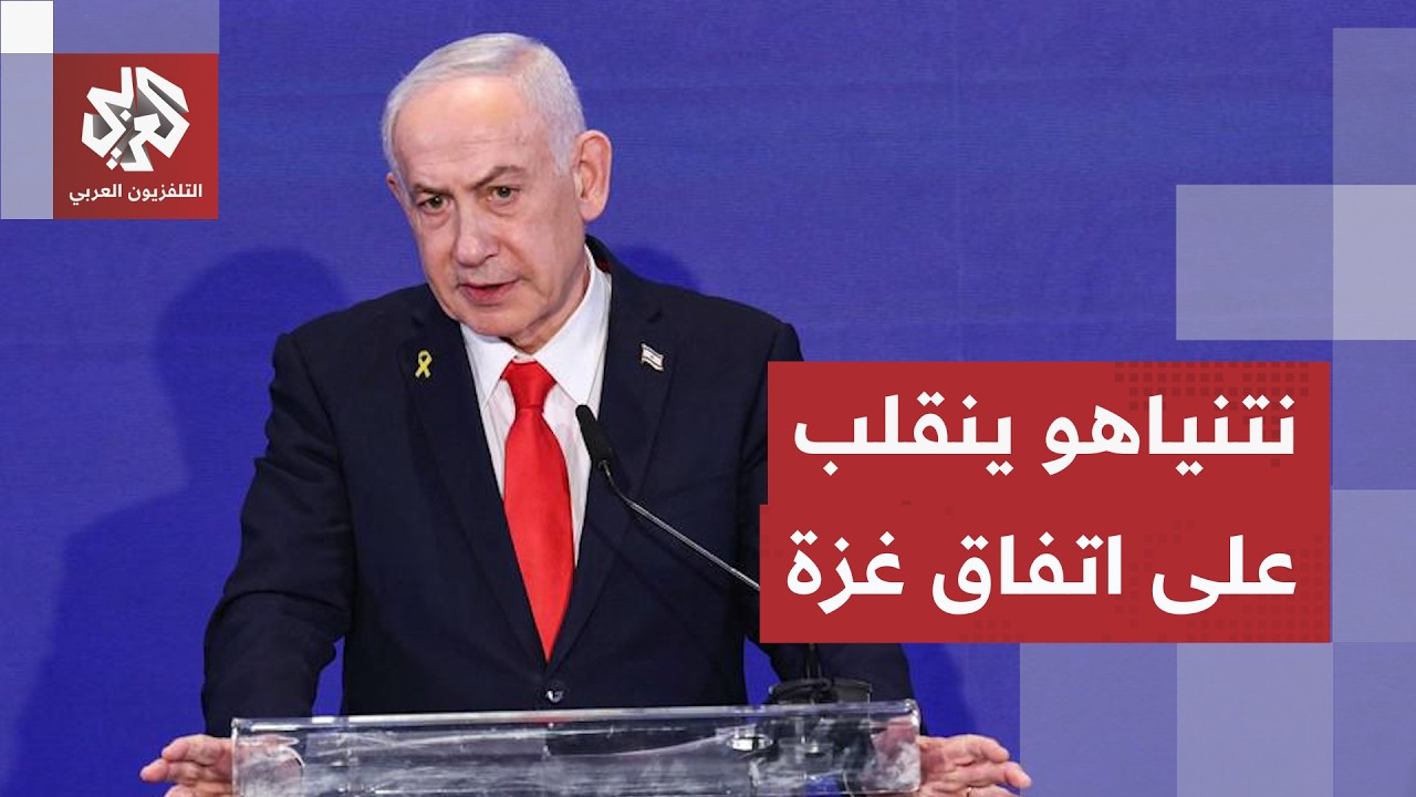 تطورات حاسمة في غزة.. مجلس لاسلام يتبنى موقف نتنياهو ويرمي الكرة في ملعب حركة 