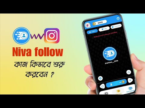 Niva follower এ নতুন রা কিভাবে কাজ শিখবেন