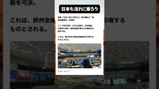日本も流れに乗ろう#政治 #自民党 #高市総理 #片山さつき #小泉進次郎 #国民民主党 #維新の会