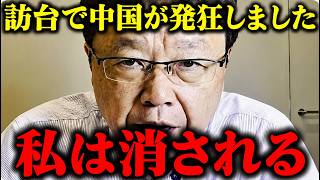 【北村晴男】中国政府･親中議員が大発狂!!日本が台湾の頼清徳総統と正式な国交回復へ【日本保守党 石破茂 岩屋毅 高市政権】