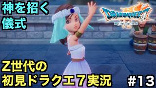 【ドラクエ７】神を復活させるユバール族の儀式の行方【ドラゴンクエストVII Reimagined】＃１３