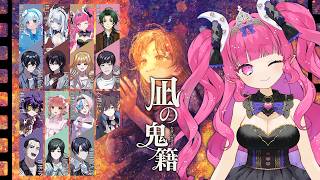 【マーダーミステリー】凪の鬼籍【小泉花/めんだこちゃん視点】