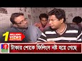 টাকার বদলে পাতা দিয়ে খেয়ে গেলেন মোশ�