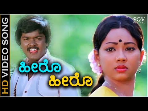 Hero Hero Hero Naane Naane - Video Song | Ajeya | Murali | Sandhya | Ilayaraja | K J Yesudas