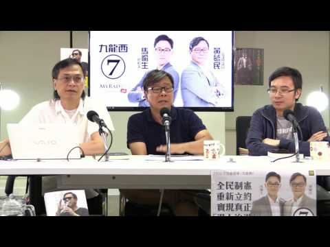黃毓民 毓民踩場 160818 ep816  p1 of 3  胡漢清為中共打壓香港民族黨 枉稱大律師