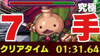 【守護獣究極ヒョーたん】運極で7手友情ゲーしてみた‼ #モンスト #ヒョーたん #守護獣