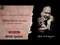 Kardo kardo karam murshid e mohtaram |Nusrat fateh ali khan |with lyrics Qawwali-  |Sufi music