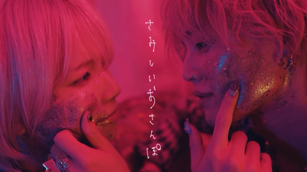 さみしいおさんぽ / 大森靖子