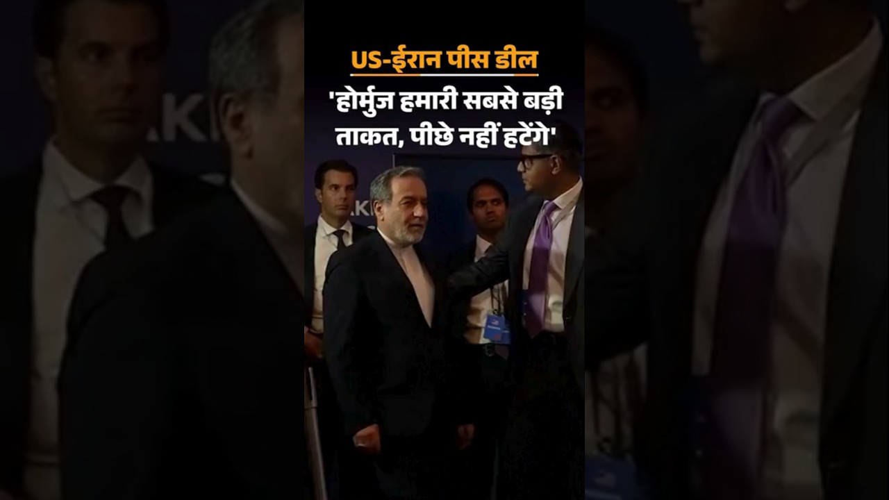 Iran US War Peace Deal LIVE: ईरान बोला- होर्मुज हमारी सबसे बड़ी ताकत, पीछे नहीं हटेंगे