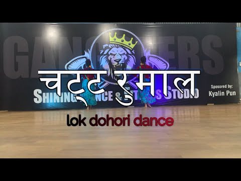 Chatta Rumal (चट्ट रुमाल) |NEPALI CULTURAL DANCE| Simu Alisha Choreography.