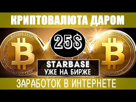 25$ от Starbase || УЖЕ ТОРГУЕТСЯ 🔘 ▪ #668