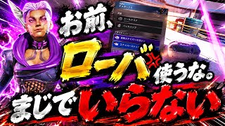 このローバ無理すぎｗｗｗｗこういう奴ローバ使うな。誰得だよ。って思うの俺だけ？【ぼっちapex】