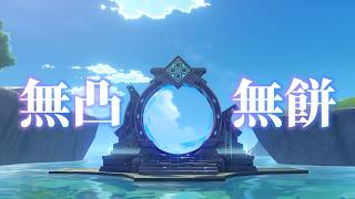 【原神】これが今の全力。螺旋のあとは空の探索！【生涯勝率１割】【探索】【高難易度】 #リンネア  #実況 #ナドクライ #原石