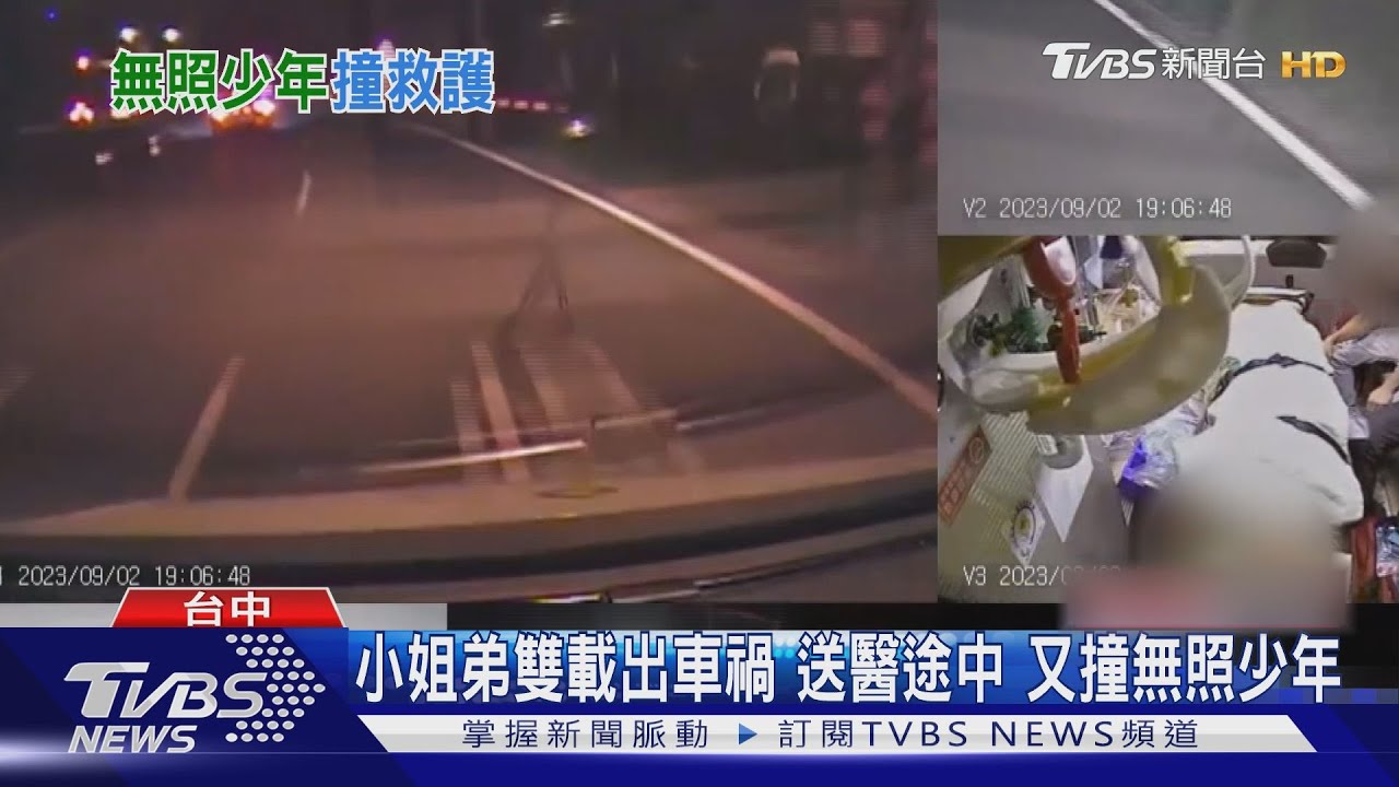 小姐弟雙載出車禍 送醫途中又撞無照少年