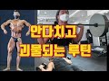 스스로 죽이는 수어사이드 루틴 #스쿼트 #풀업 #숄더프레스 #푸쉬업바