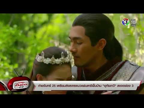 คลิกเพื่อดูคลิปวิดีโอ