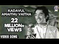 Kadavul Amaithu Vaitha - Aval Oru Thodarkathai Tamil Song - Kamal Hassan, Sujatha
