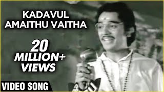 Kadavul Amaithu Vaitha Video Song  Aval Oru Thodar