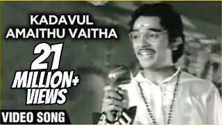 Kadavul Amaithu Vaitha - Aval Oru Thodarkathai Tamil Song - Kamal Hassan, Sujatha