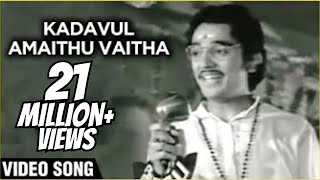 Kadavul Amaithu Vaitha Video Song  Aval Oru Thodar