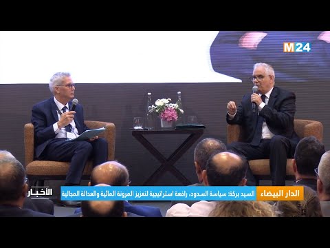 السيد بركة سياسة السدود، رافعة استراتيجية لتعزيز المرونة المائية والعدالة المجالية