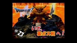 【生実況】勇者黒烈と天空の花嫁【PS2版ドラクエⅤ】 ＃23(終)