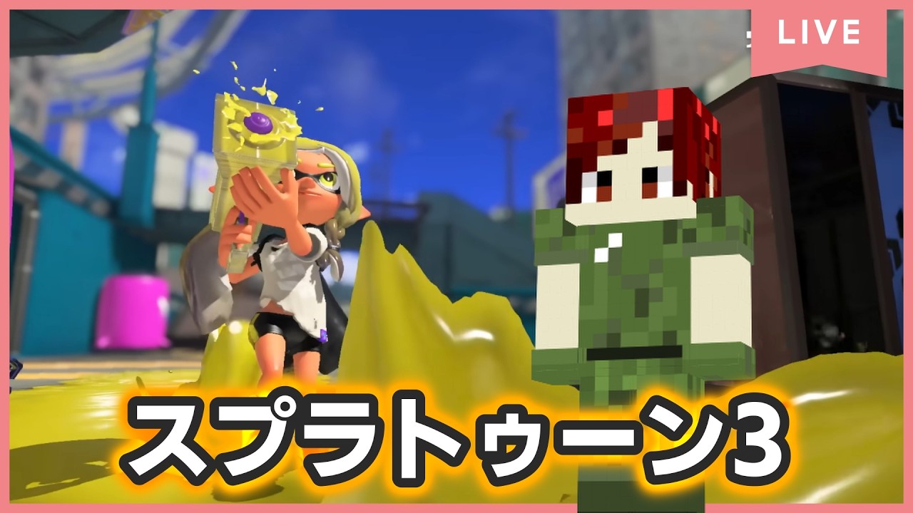 【スプラ3→モンハンダブルクロス】スプラ大好きTV【生配信】