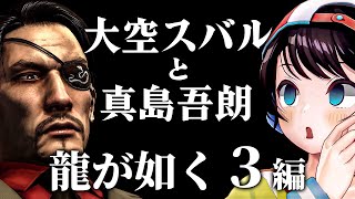 【1年5か月】帰ってきた「尖った女と狂った男」【ホロライブ切り抜き/大空スバル】