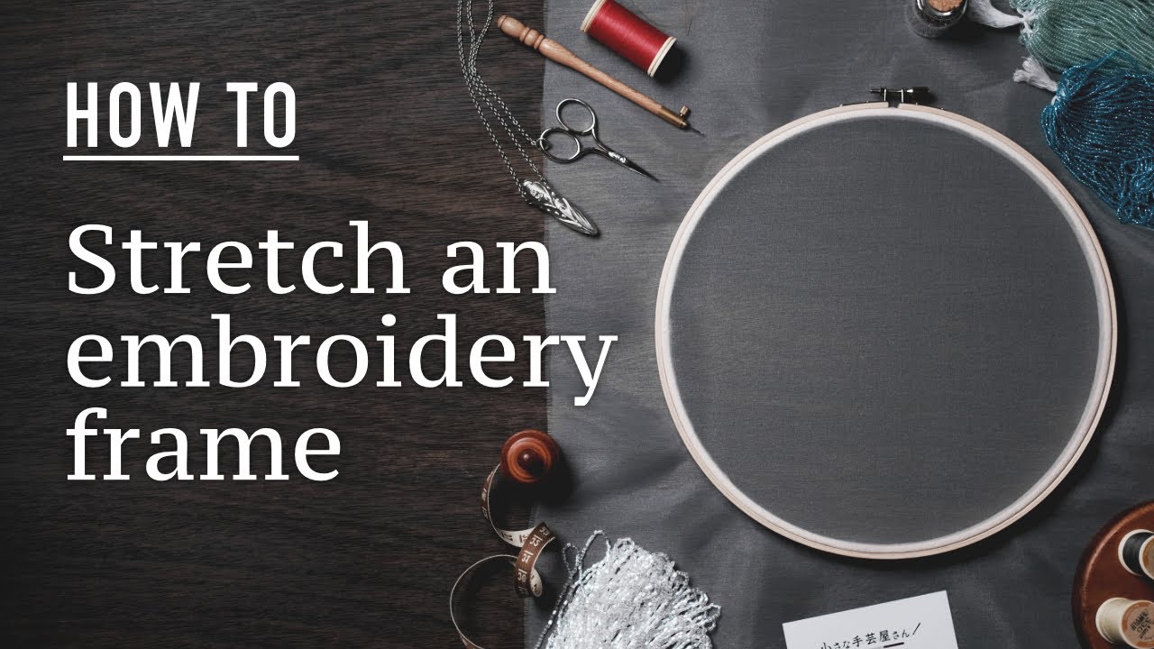 刺繍枠 布の張り方 しっかりと張るコツ