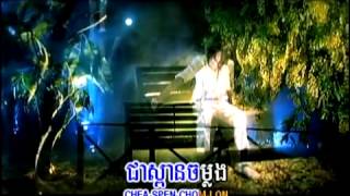 បទចំរៀងសូមអូនអាសូរ ខេមរះសិរីមន្ត