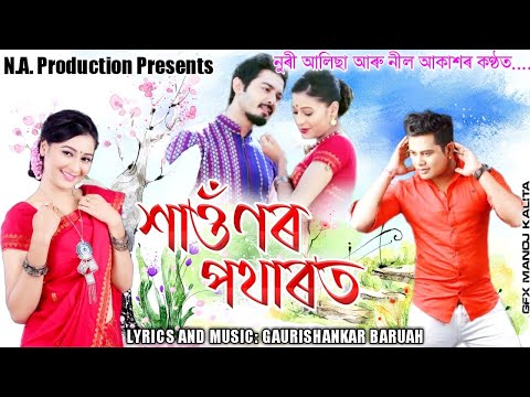 Noori Alisha Bihu Song - Xaunor potharot