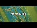 Eso He Boisakh Rabindra Sangeet এসো হে বৈশাখ Rabindra Sangeet