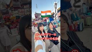 噂のバターチキン🧈インド🇮🇳オールドデリーの名店「カリーム」へ!