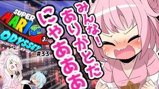 [33] ハイテンションな女の子ハネたんと世界旅行！[マリオオデッセイ 美少女オリキャラ＆ゆっくり実況プレイ！]