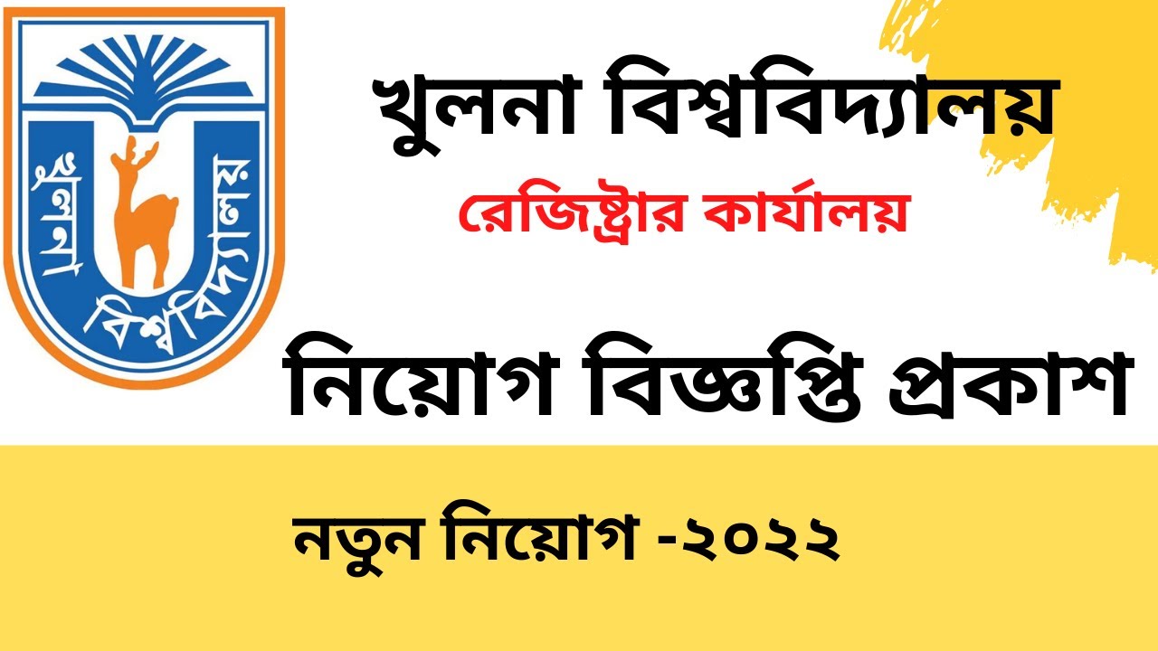 Khulna  University Lecturer  (KU) Job Circular 2022  রেজিষ্ট্রার কার্যালয় খুলনা বিশ্ববিদ্যালয় জব
