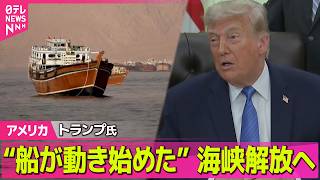 Download lagu 【ライブ】米イラン“合意”トランプ氏誕生日に発表…署名式は「19日にスイスで」　イスラエル“反発”原油価格は ──国際ニュースライブ（日テレNEWS LIVE） mp3