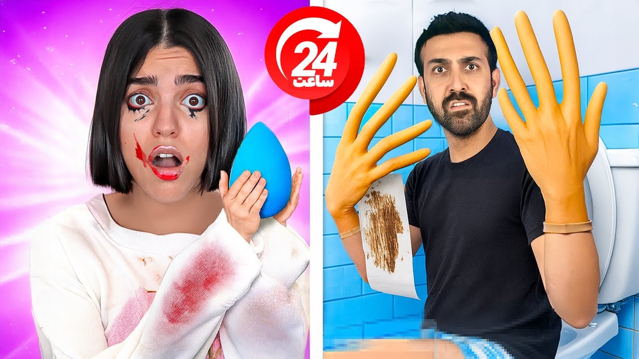 ۲۴ ساعت زندگی کردن با بزرگترین و کوچیک‌ ترین دست جهان✋🏼 آبروم رفت