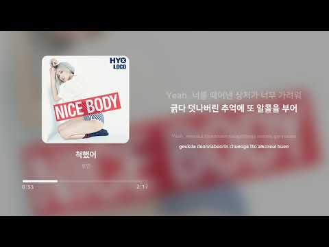 효민 (Hyomin) - 척했어 (Fake It) | 가사 (Lyrics)