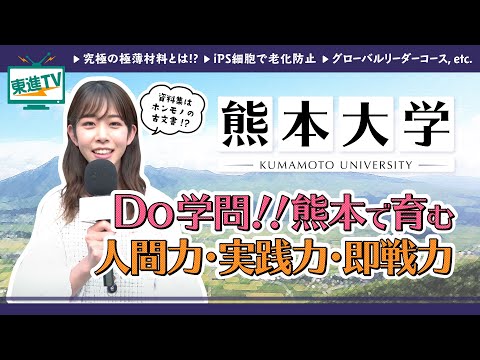 コンピュータ理工学科 【熊本大学】新しさを学び出す！長い伝統を持つ熊本大学の創造と挑戦