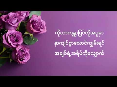 Purple Song (Lyrics) - Floke Rose, Draco