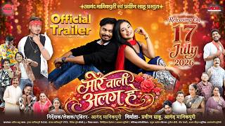 Official Trailer | CG Movie | Mor Wali Alag He | मोर वाली अलग हे | Anand Manikpuri | Praveen | Ritu