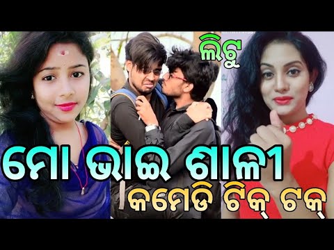 Latest Odia Comedy Tiktok Videos New Best Funny Vmate
