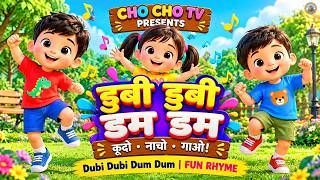 Download lagu डुबी डुबी डम डम | Dubi Dubi Dum Dum | Hindi Kids Rhyme | Bacchon Ki Masti & Dance Song mp3