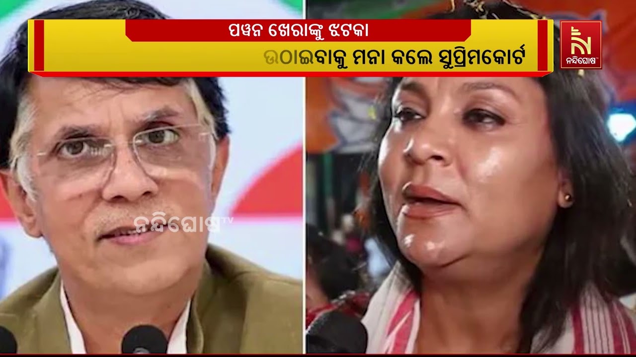 ପୱନ ଖେରାଙ୍କୁ ପୁଣି ବଡ଼ ଝଟକା ; ଟ୍ରାଞ୍ଜିଟ ବେଲ୍ ଉପରୁ ରୋକ୍ 