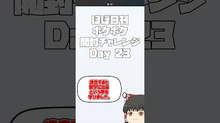 【Pokémon Trading Card Game Pocket】ほぼ日刊 #ポケポケ開封チャレンジ #23 【 #ポケポケ 】