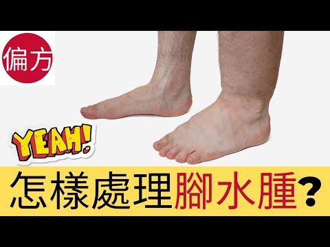 三腳水