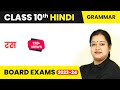 Class 10 Hindi Grammar रस Ras 2022 23