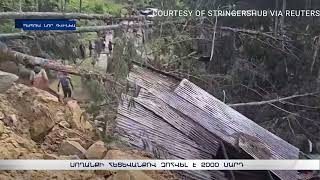 Սողանքի հետևանքով զոհվել է 2000 մարդ